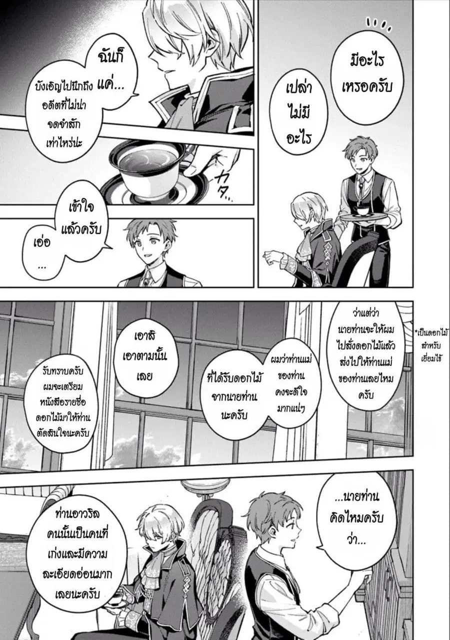 An Incompetent Woman Wants to Be a Villainess ~The Daughter Who Married as a Substitute for Her Stepsister Didn’t Notice the Duke’s Doting~ ตอนที่ 8 หน้า 3