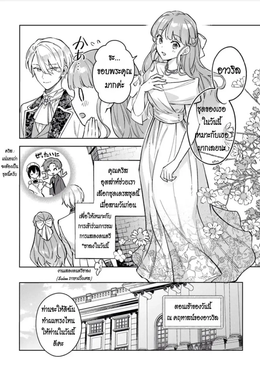 An Incompetent Woman Wants to Be a Villainess ~The Daughter Who Married as a Substitute for Her Stepsister Didn’t Notice the Duke’s Doting~ ตอนที่ 9 หน้า 2