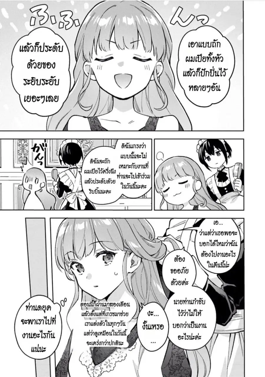 An Incompetent Woman Wants to Be a Villainess ~The Daughter Who Married as a Substitute for Her Stepsister Didn’t Notice the Duke’s Doting~ ตอนที่ 9 หน้า 3