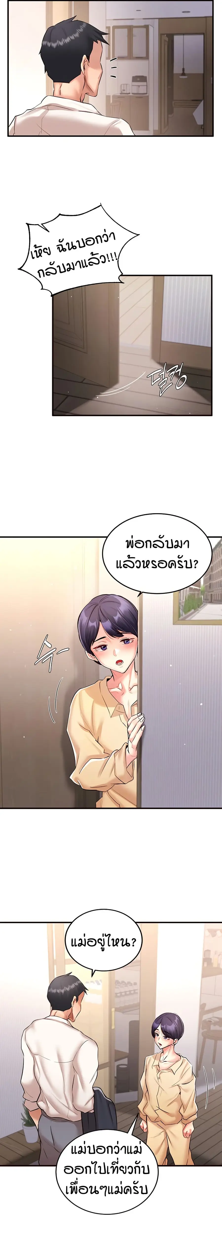 An Introduction to MILFs ตอนที่ 18 หน้า 3