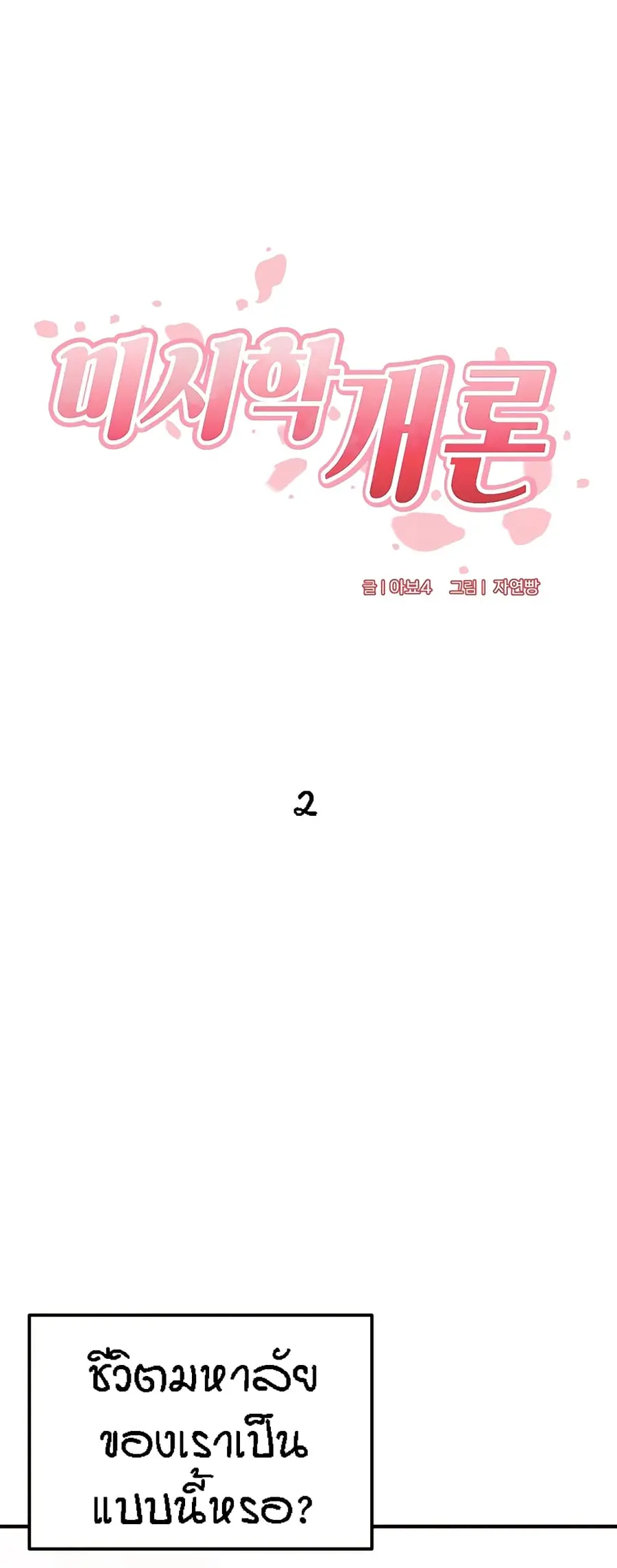 An Introduction to MILFs ตอนที่ 2 หน้า 2