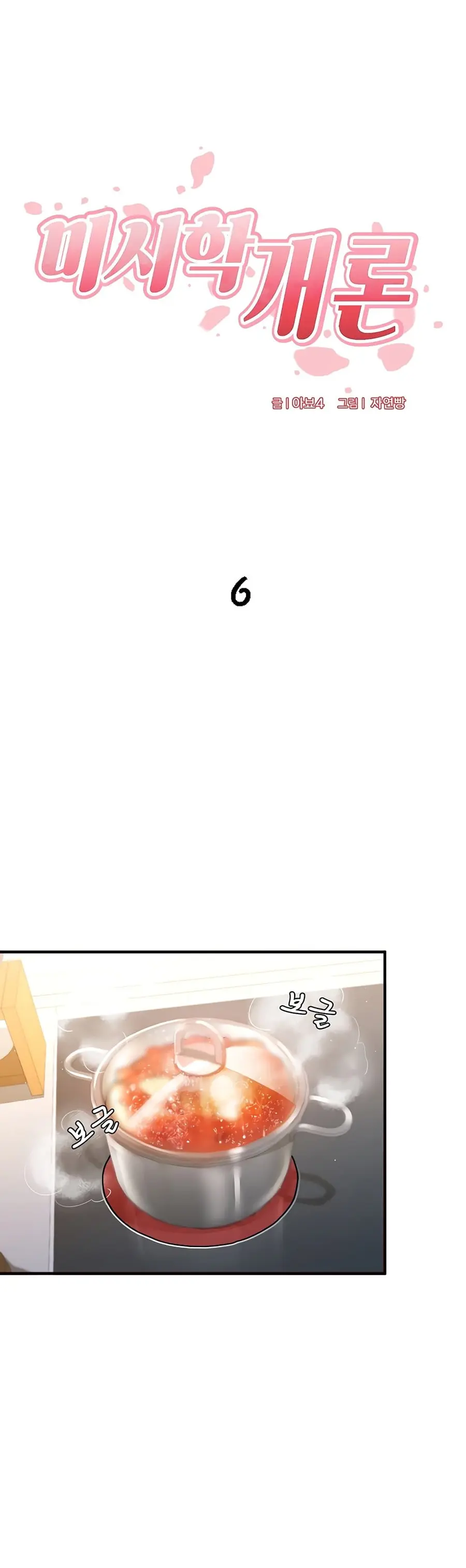 An Introduction to MILFs ตอนที่ 6 หน้า 2