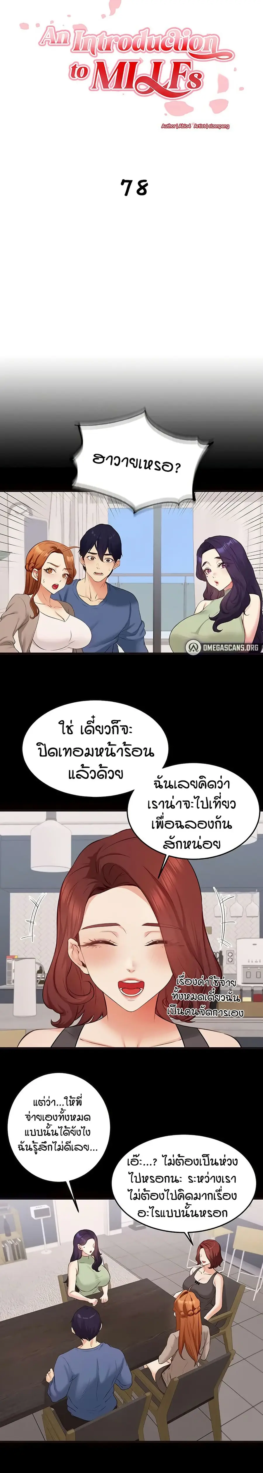 An Introduction to MILFs ตอนที่ 78 หน้า 3