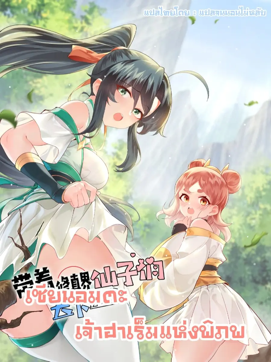 An Invincible Angel With His Harem ตอนที่ 2 หน้า 1