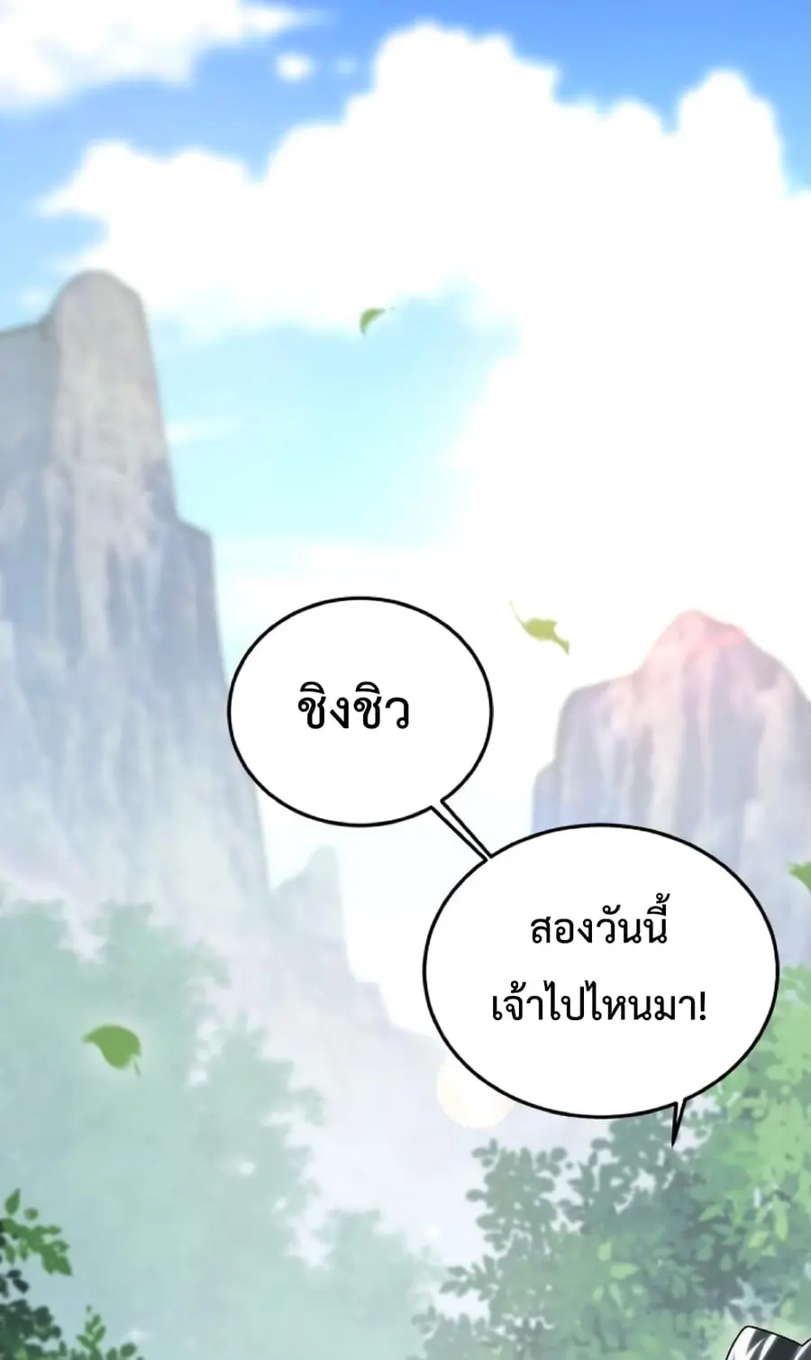 An Invincible Angel With His Harem ตอนที่ 2 หน้า 2