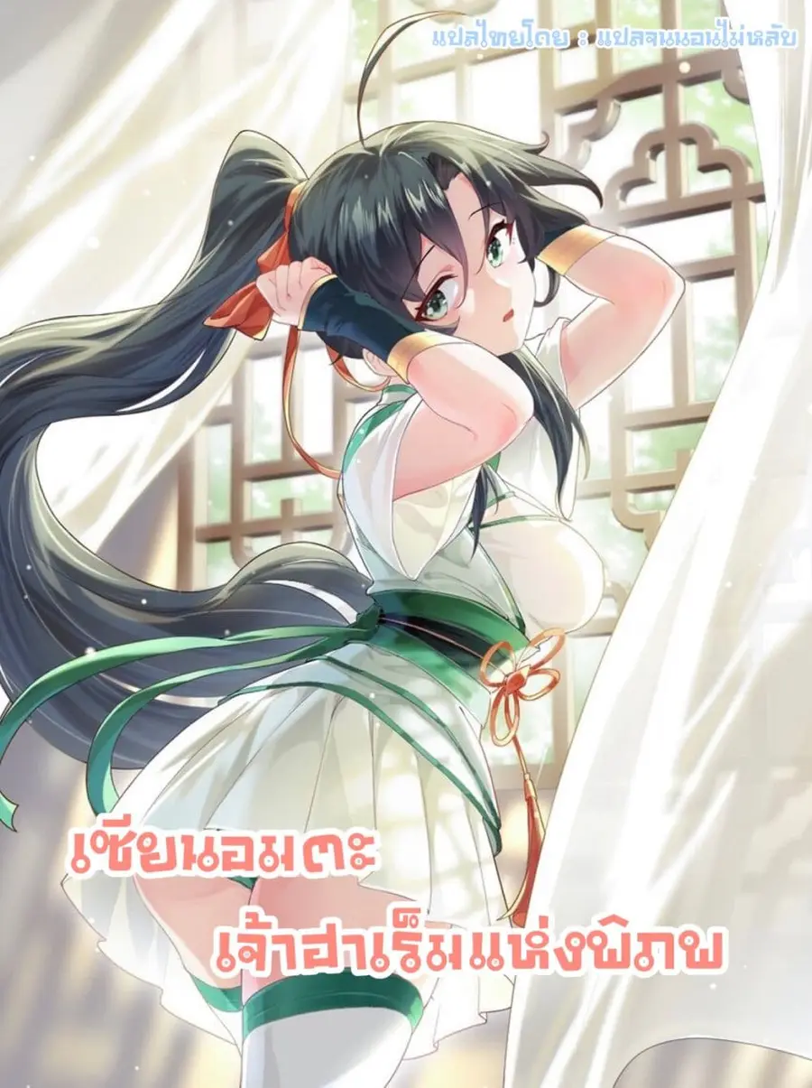 An Invincible Angel With His Harem ตอนที่ 3 หน้า 1