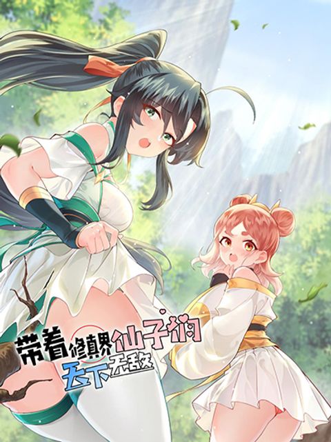 ปก An Invincible Angel With His Harem มังงะจีน แปลไทย