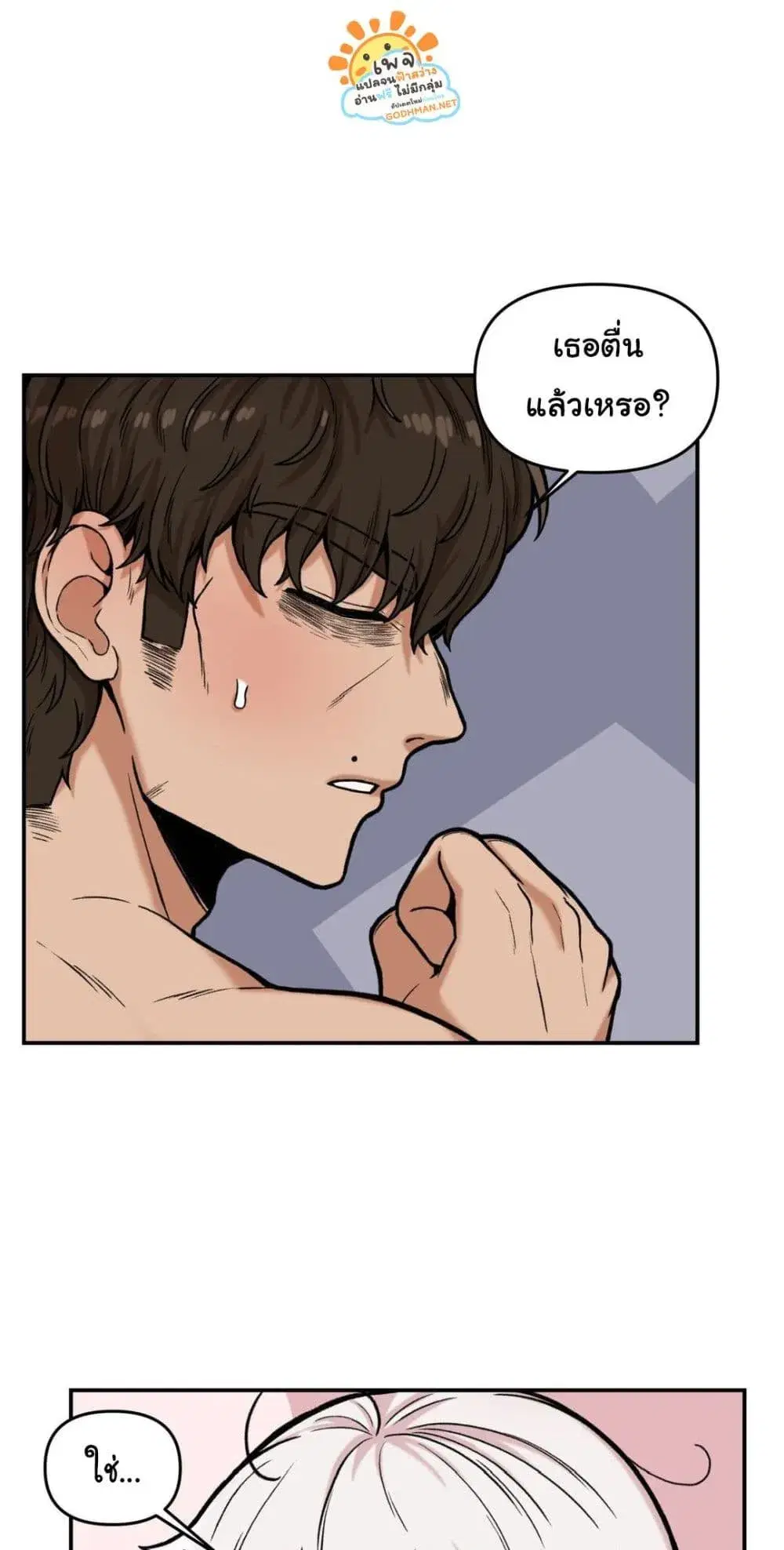 An Invisible Kiss ตอนที่ 12 หน้า 3