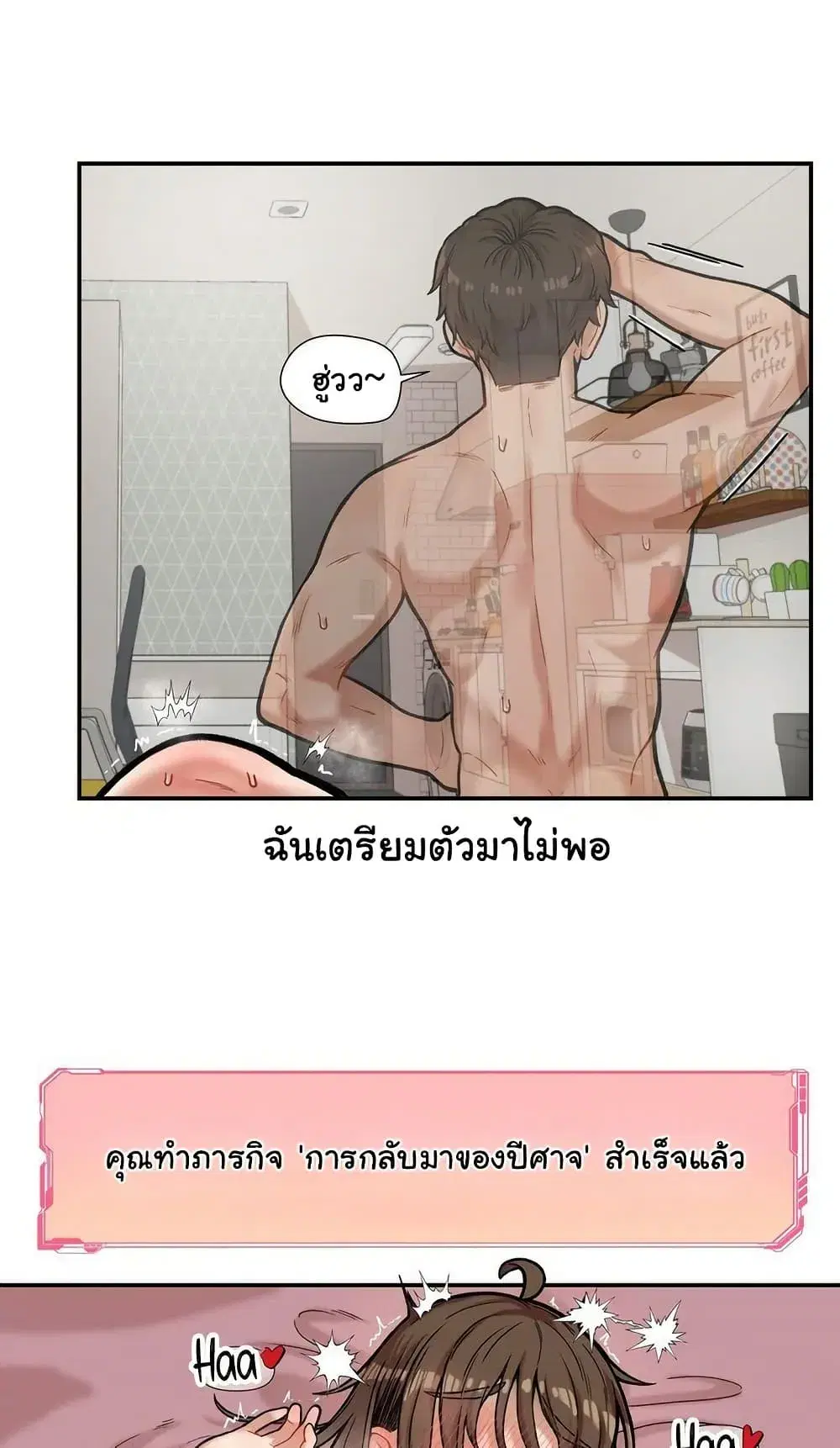 An Invisible Kiss ตอนที่ 13 หน้า 2