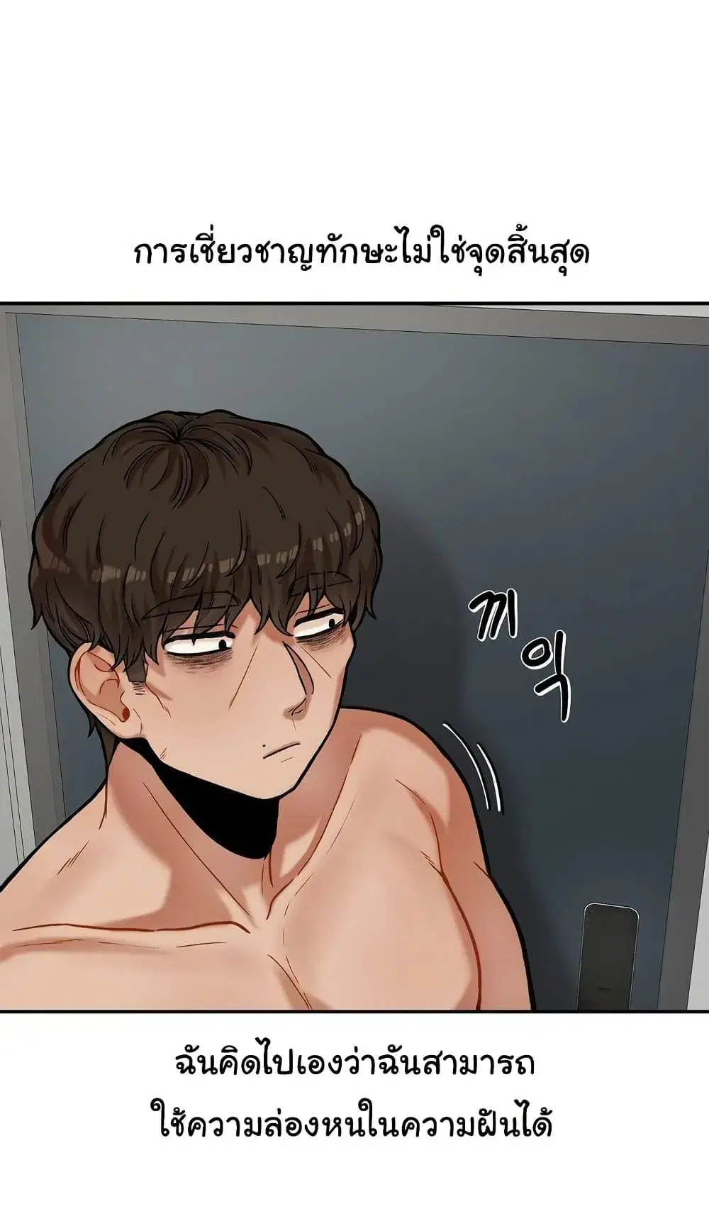 An Invisible Kiss ตอนที่ 13 หน้า 3