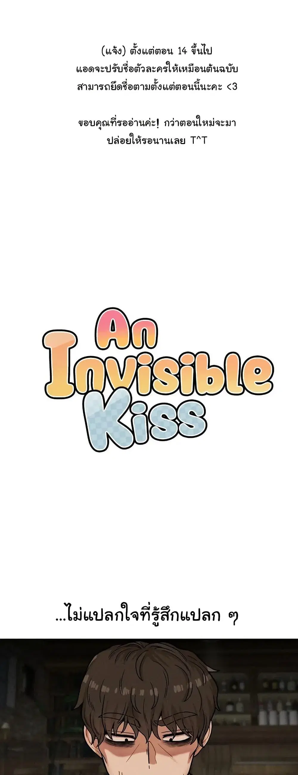 An Invisible Kiss ตอนที่ 15 หน้า 2
