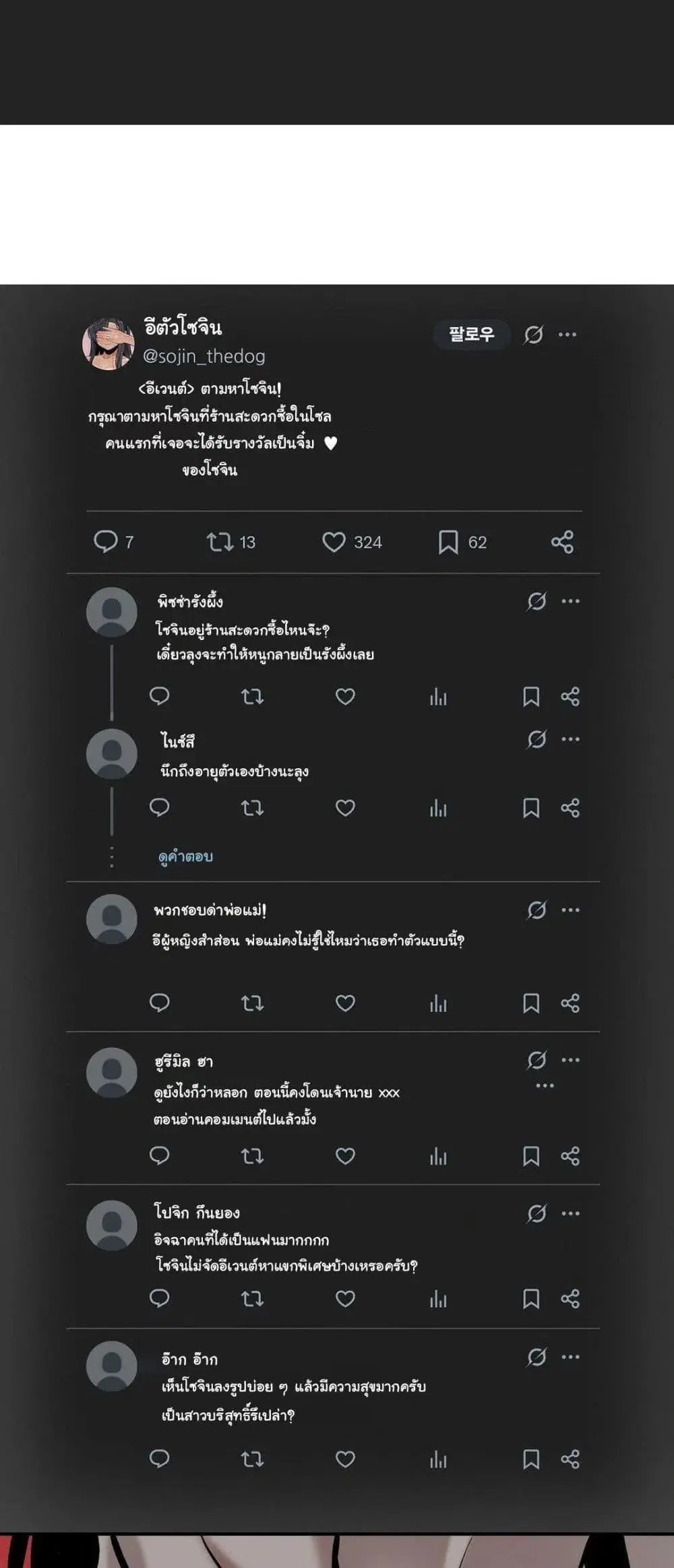 An Invisible Kiss ตอนที่ 20 หน้า 2