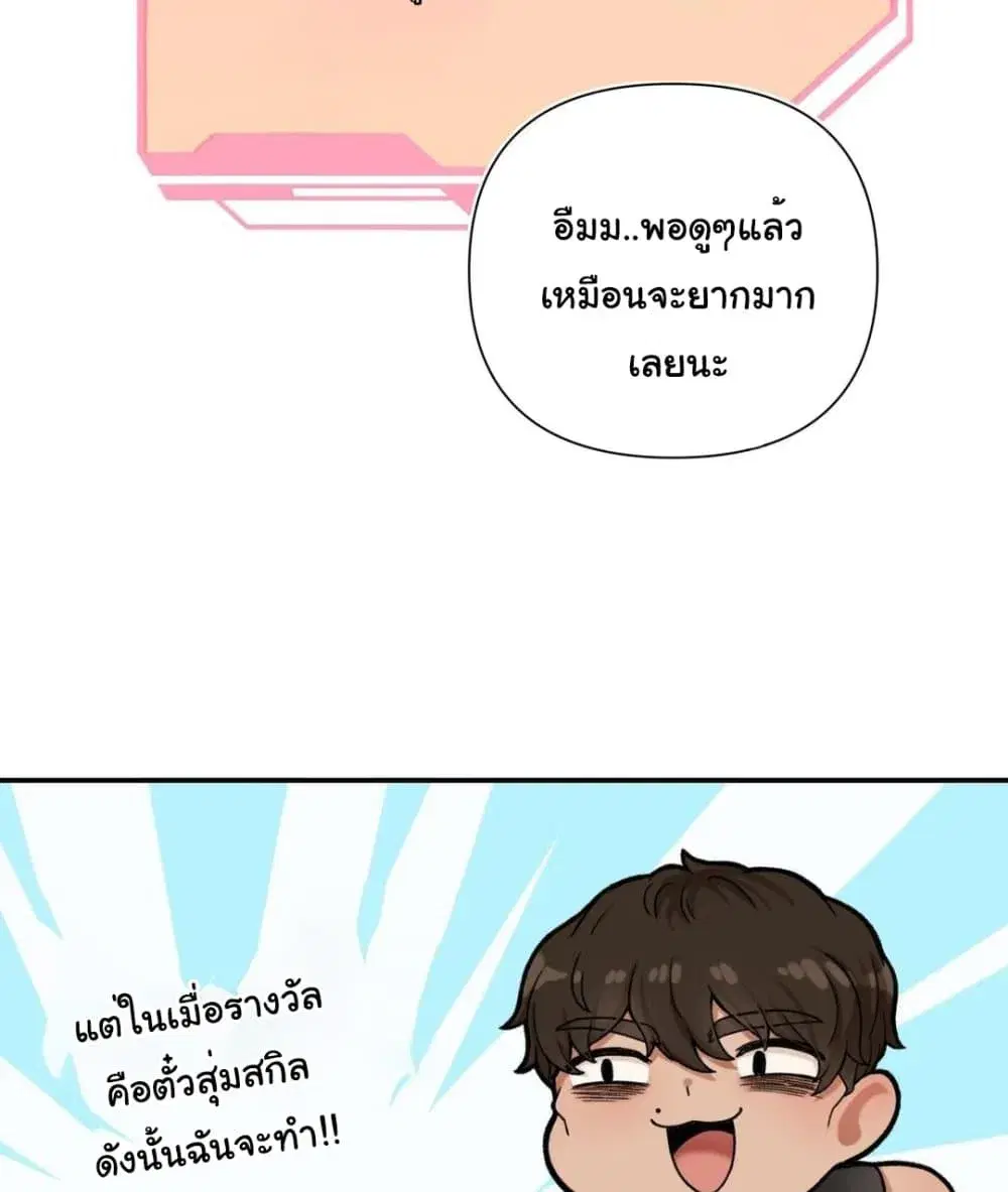 An Invisible Kiss ตอนที่ 8 หน้า 3