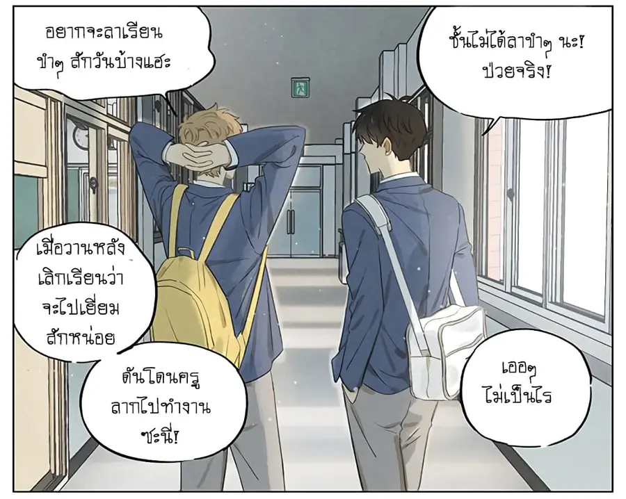 An Lian แอบรัก ตอนที่ 13 หน้า 2