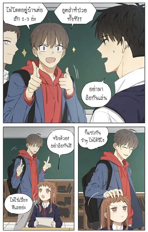 An Lian แอบรัก ตอนที่ 14 หน้า 3