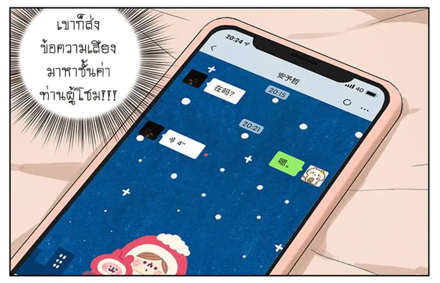 An Lian แอบรัก ตอนที่ 3 หน้า 2