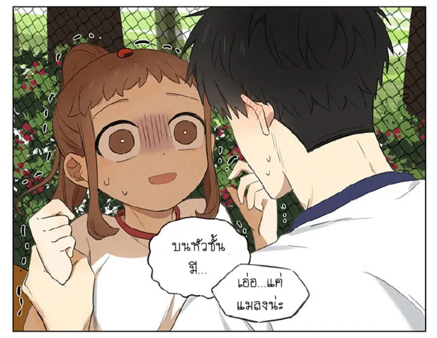An Lian แอบรัก ตอนที่ 7 หน้า 2