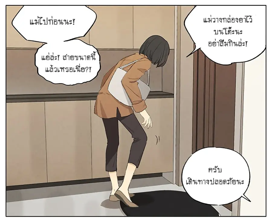 An Lian แอบรัก ตอนที่ 9 หน้า 3