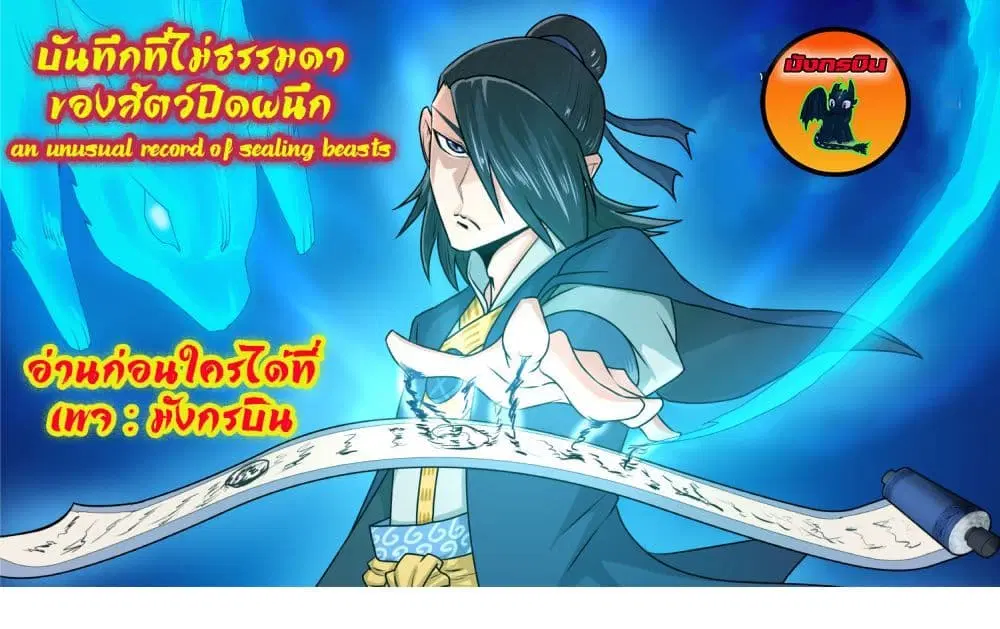 An Unusual Record of Sealing Beasts ตอนที่ 1 หน้า 1