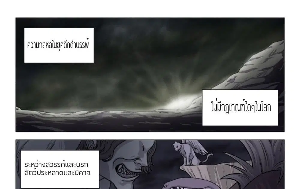 An Unusual Record of Sealing Beasts ตอนที่ 1 หน้า 2