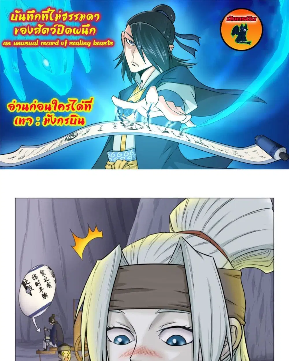 An Unusual Record of Sealing Beasts ตอนที่ 2 หน้า 1