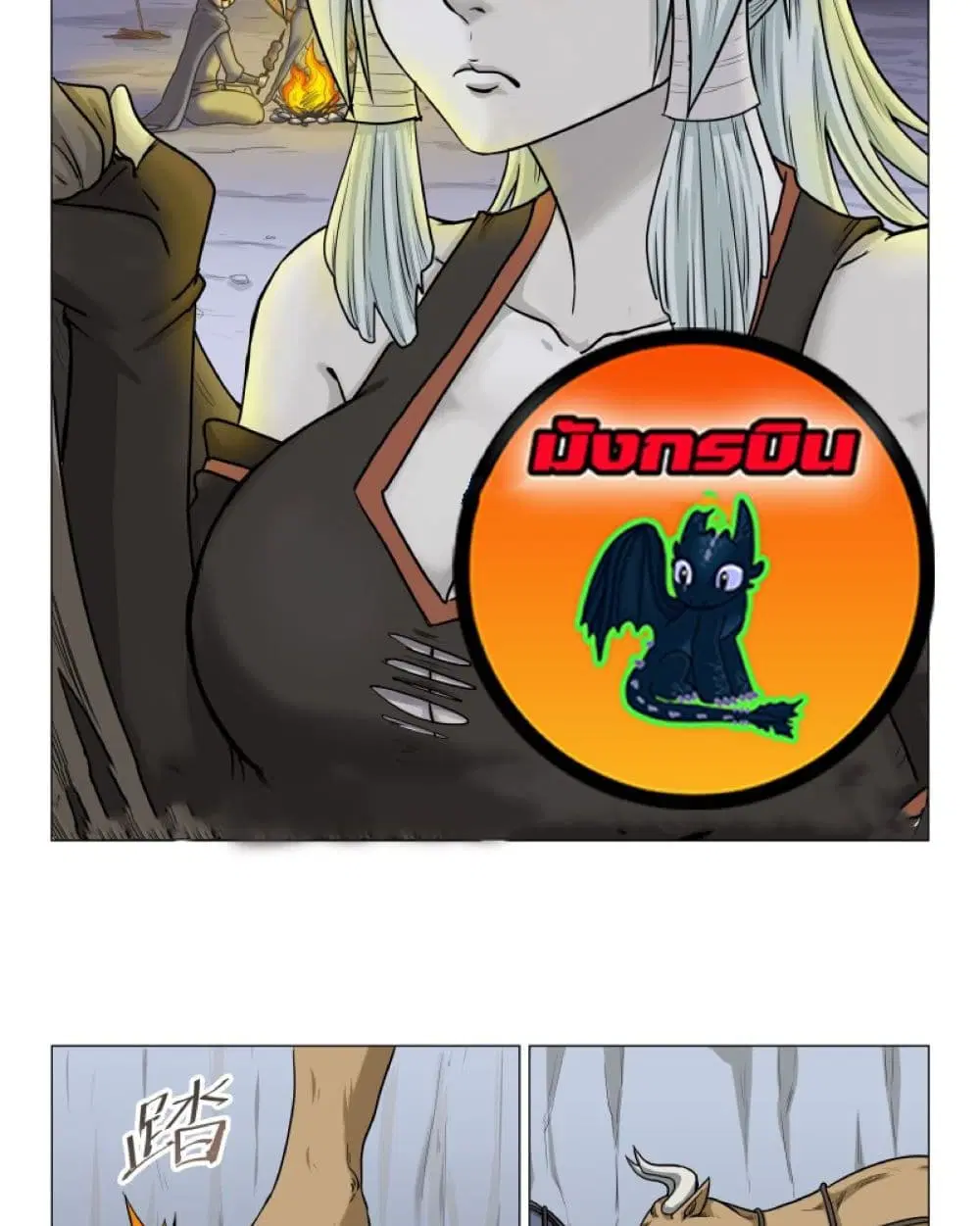 An Unusual Record of Sealing Beasts ตอนที่ 2 หน้า 2
