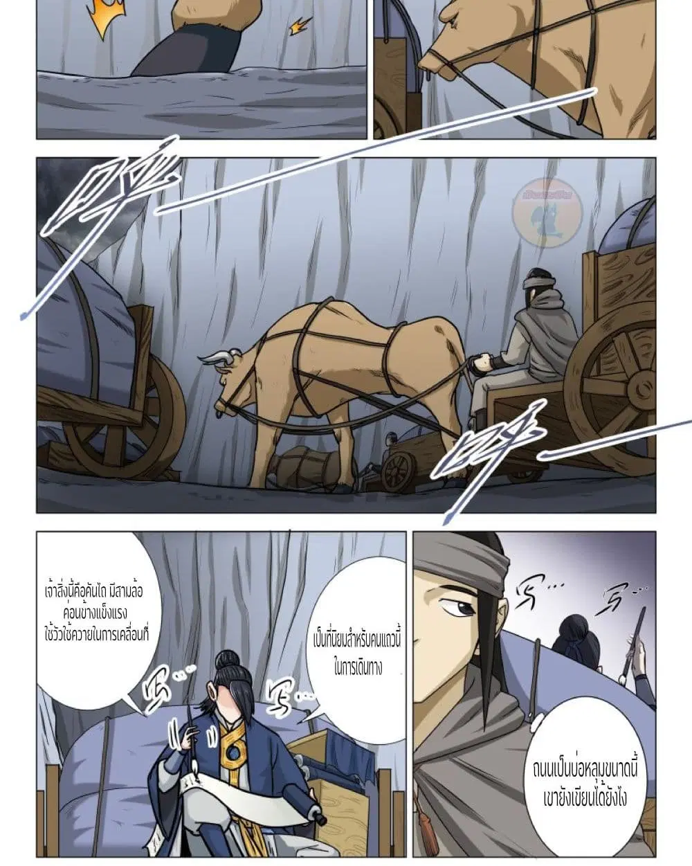 An Unusual Record of Sealing Beasts ตอนที่ 2 หน้า 3