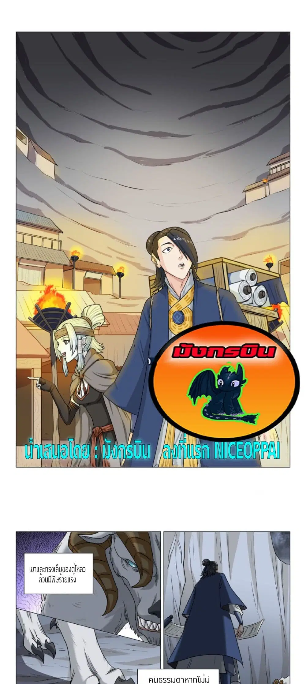 An Unusual Record of Sealing Beasts ตอนที่ 3 หน้า 1