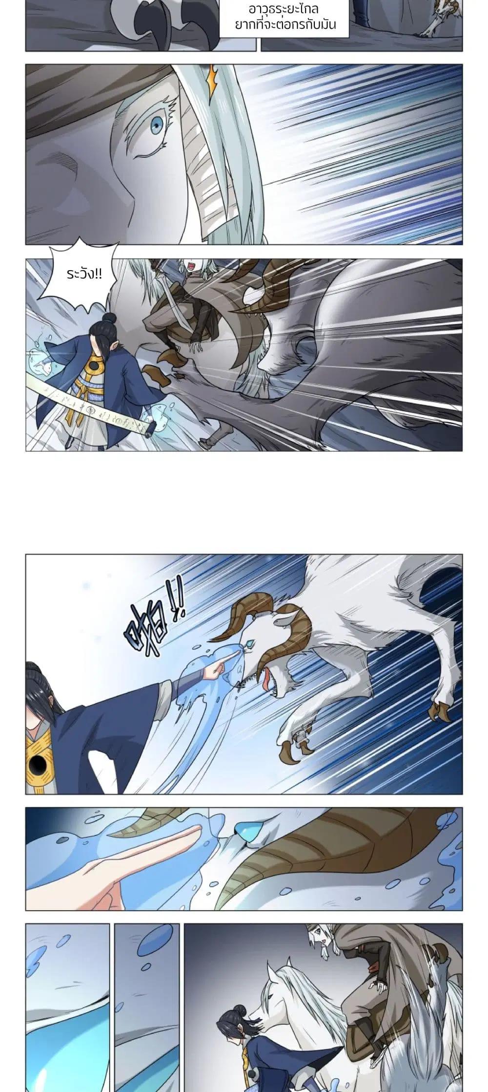 An Unusual Record of Sealing Beasts ตอนที่ 3 หน้า 2