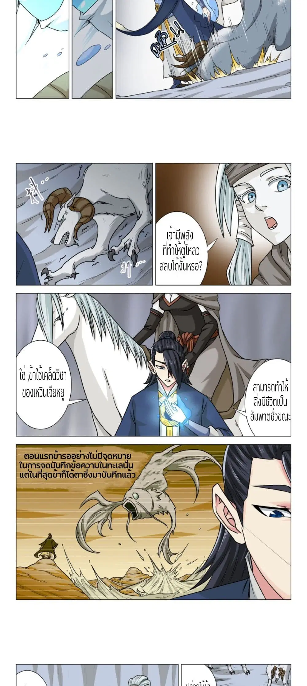 An Unusual Record of Sealing Beasts ตอนที่ 3 หน้า 3
