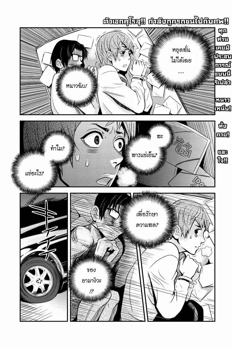 Ana Satsujin ตอนที่ 11 หน้า 1