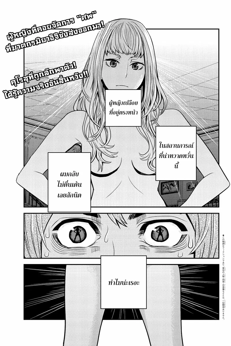 Ana Satsujin ตอนที่ 12 หน้า 1