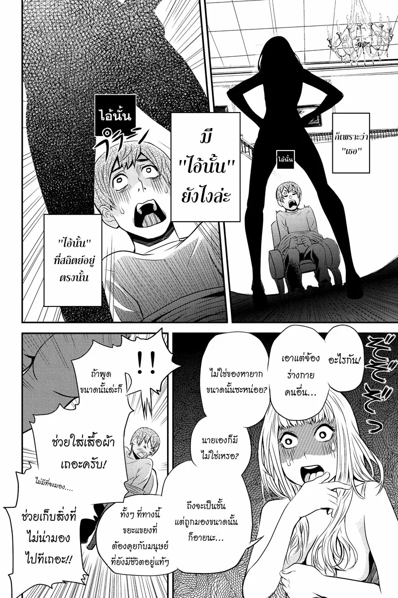 Ana Satsujin ตอนที่ 12 หน้า 2