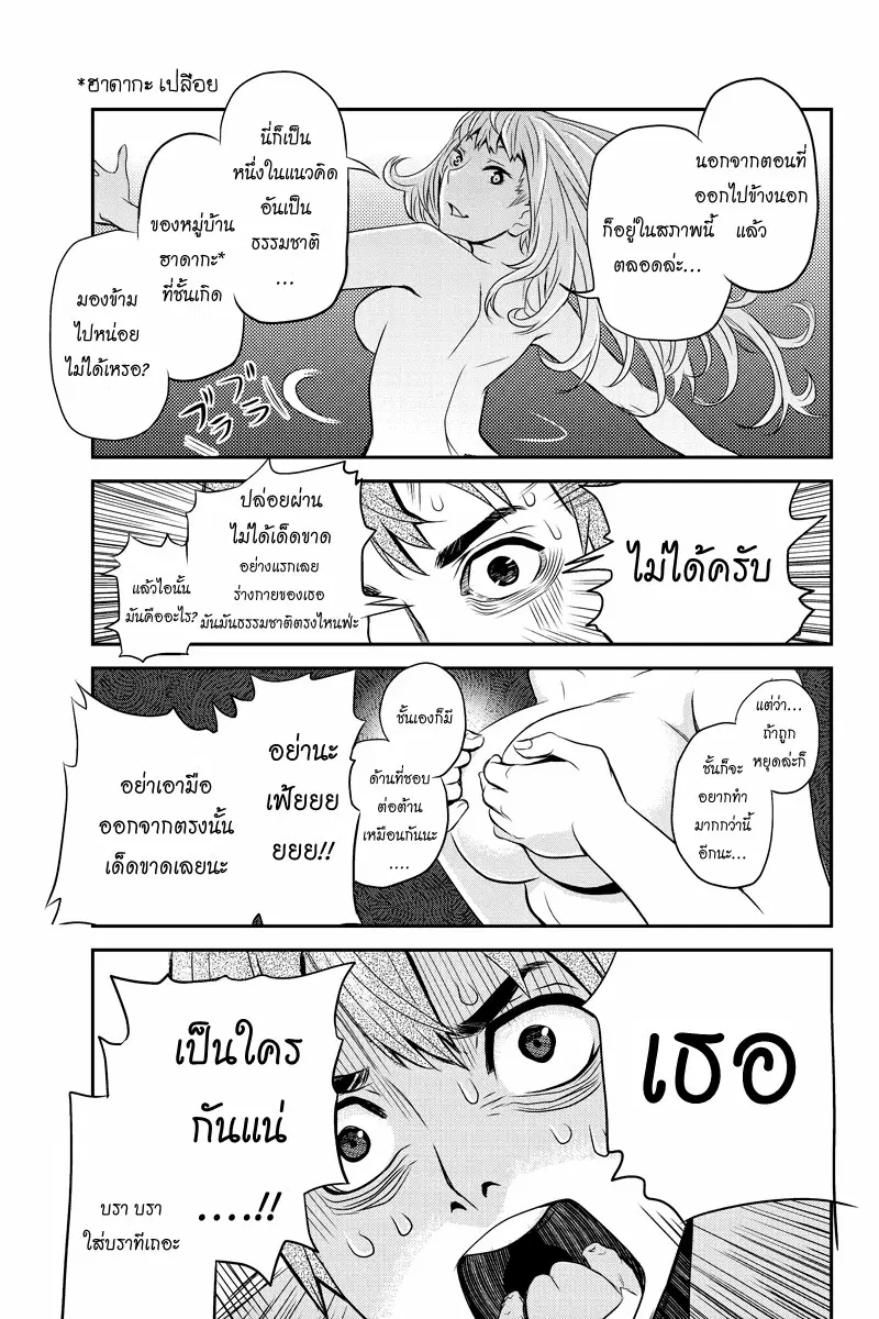 Ana Satsujin ตอนที่ 12 หน้า 3