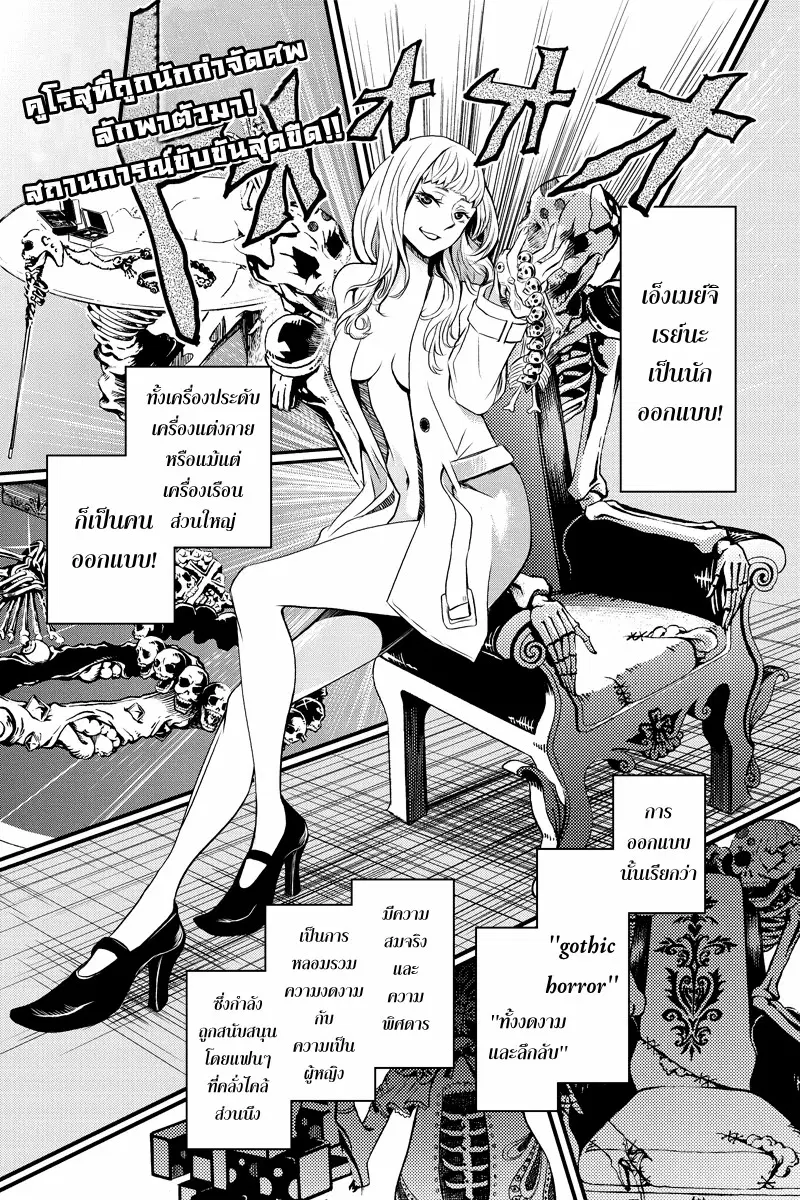 Ana Satsujin ตอนที่ 13 หน้า 1