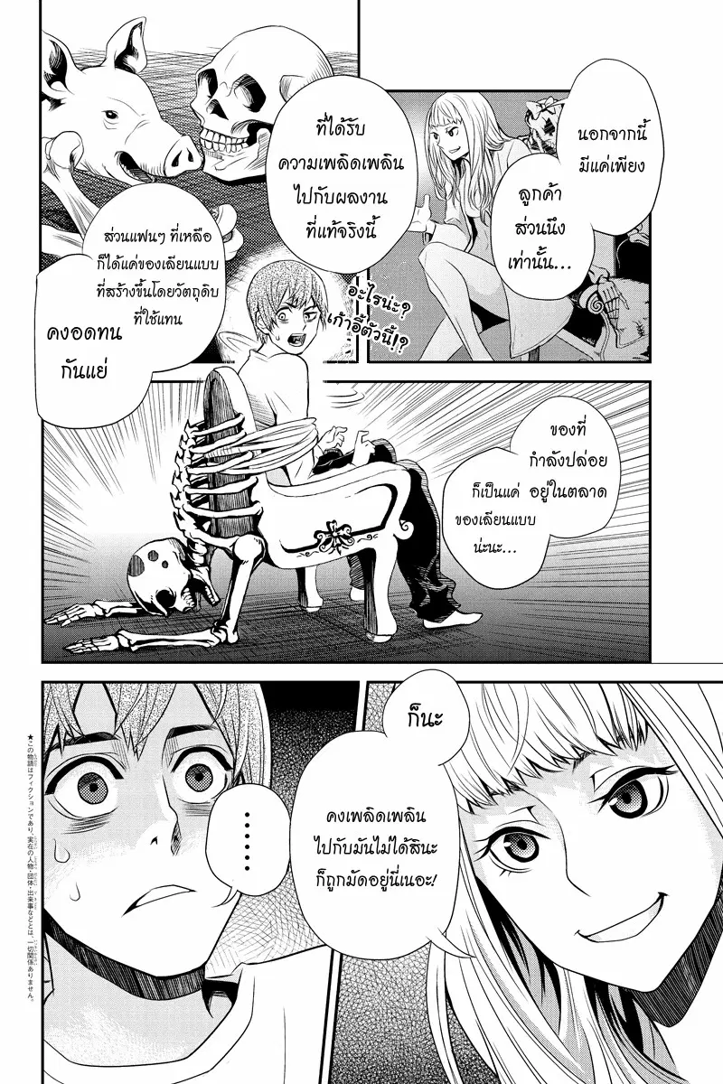 Ana Satsujin ตอนที่ 13 หน้า 2