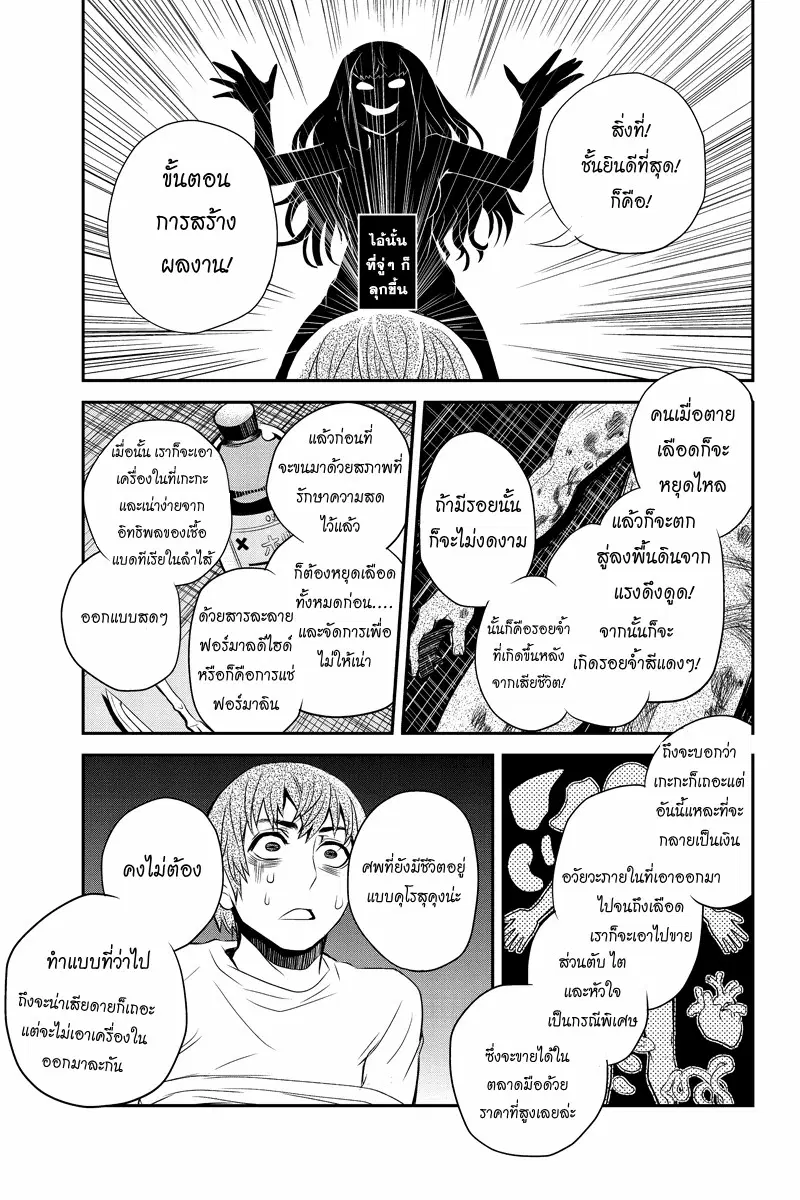 Ana Satsujin ตอนที่ 13 หน้า 3