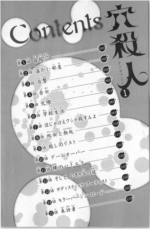 Ana Satsujin ตอนที่ 14 หน้า 3