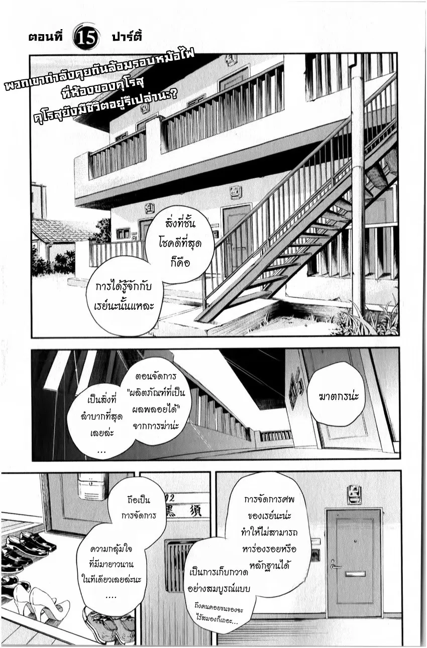 Ana Satsujin ตอนที่ 15 หน้า 1