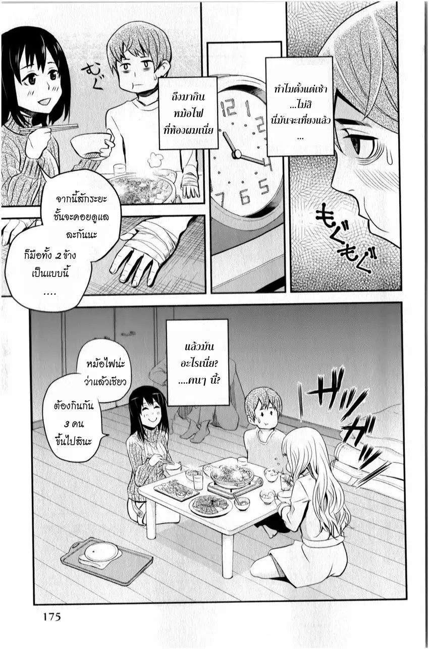 Ana Satsujin ตอนที่ 15 หน้า 3