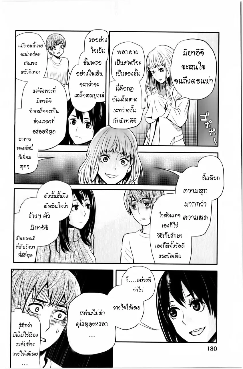 Ana Satsujin ตอนที่ 16 หน้า 1