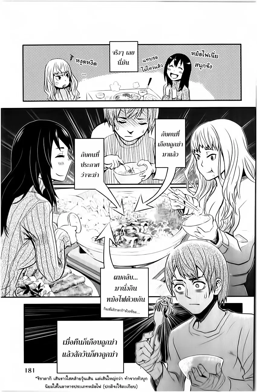 Ana Satsujin ตอนที่ 16 หน้า 2