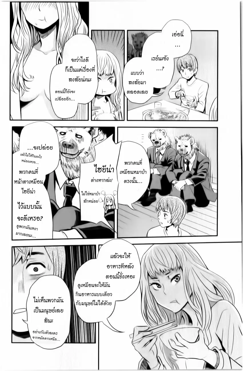 Ana Satsujin ตอนที่ 16 หน้า 3