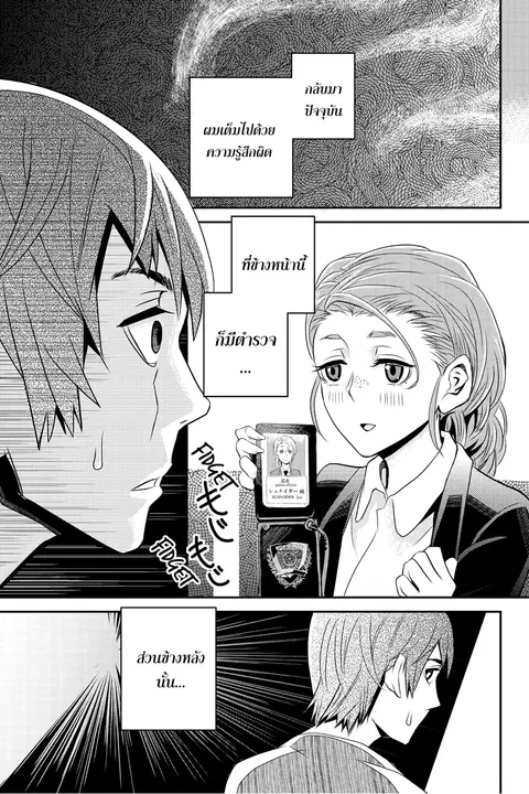 Ana Satsujin ตอนที่ 17 หน้า 3