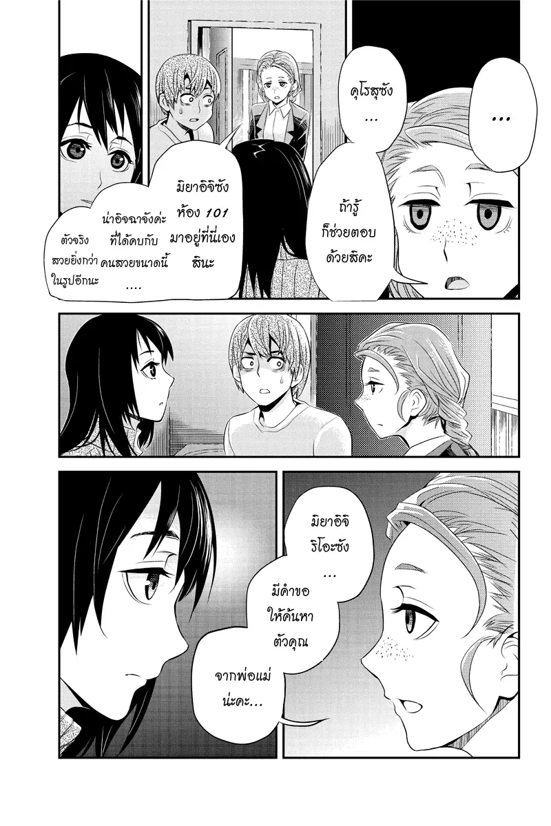 Ana Satsujin ตอนที่ 18 หน้า 3