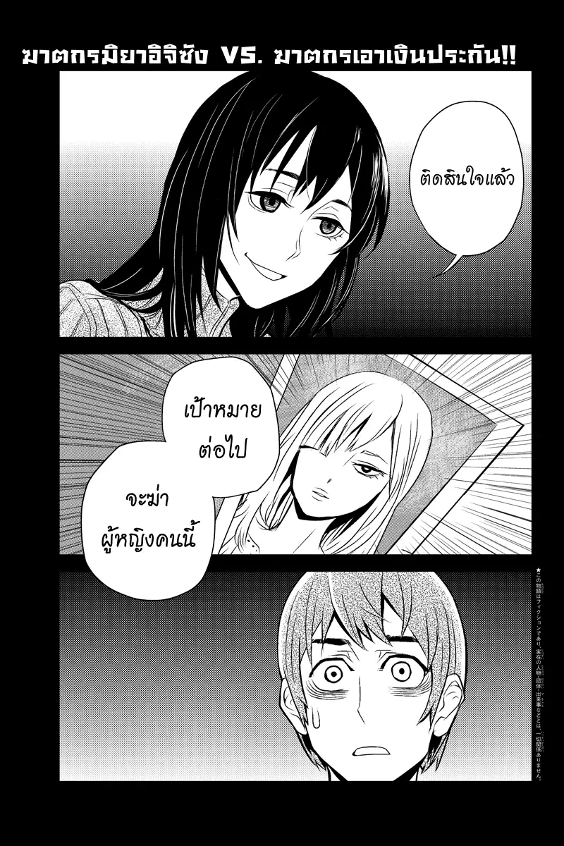 Ana Satsujin ตอนที่ 20 หน้า 1