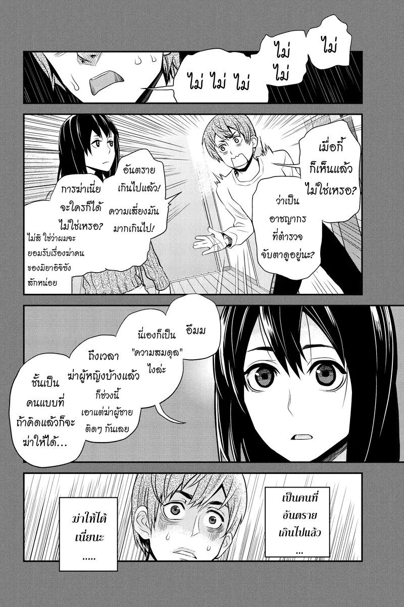 Ana Satsujin ตอนที่ 20 หน้า 2
