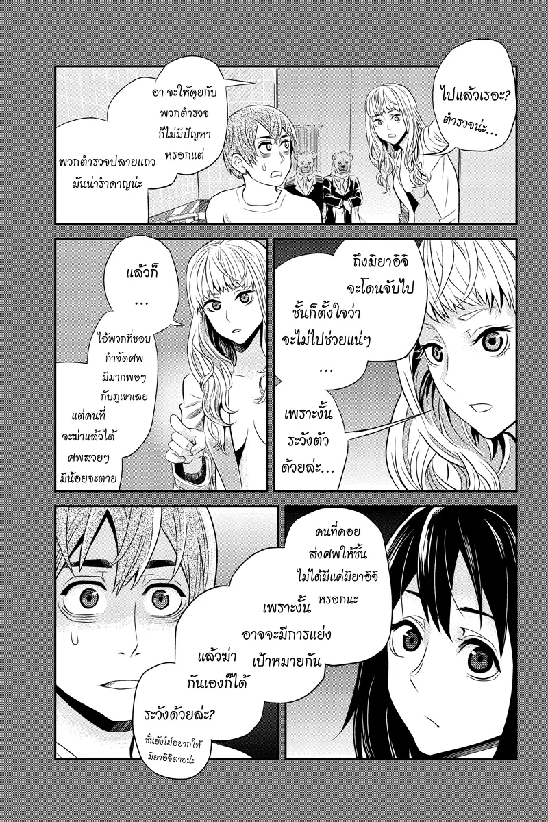 Ana Satsujin ตอนที่ 20 หน้า 3