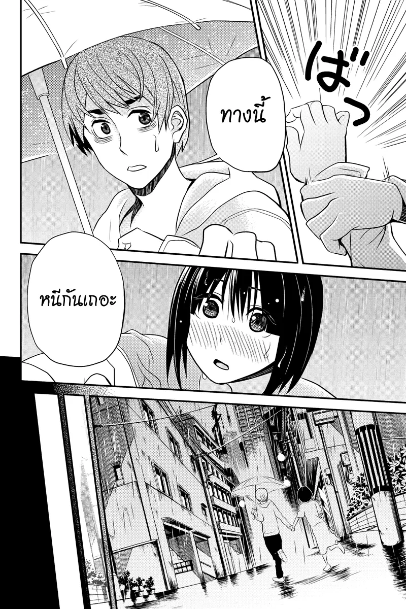 Ana Satsujin ตอนที่ 23 หน้า 2