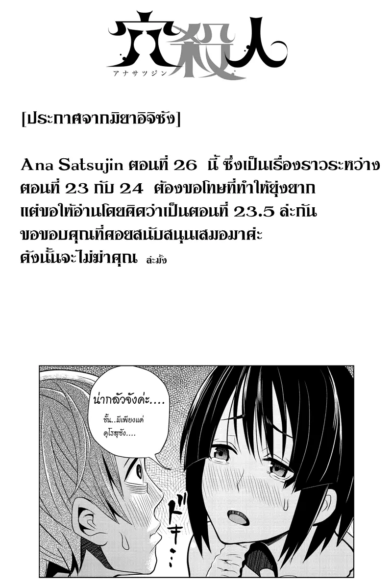 Ana Satsujin ตอนที่ 24 หน้า 1